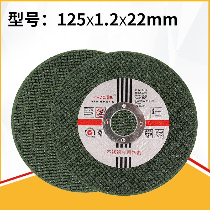 125角磨机切割片22mm 磨光片沙轮片 不锈钢超薄金属砂轮片
