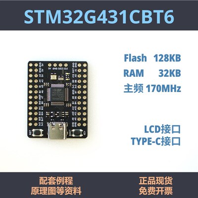 STM32G431CBT6开发板 最小系统 核心板 STM32 学习板