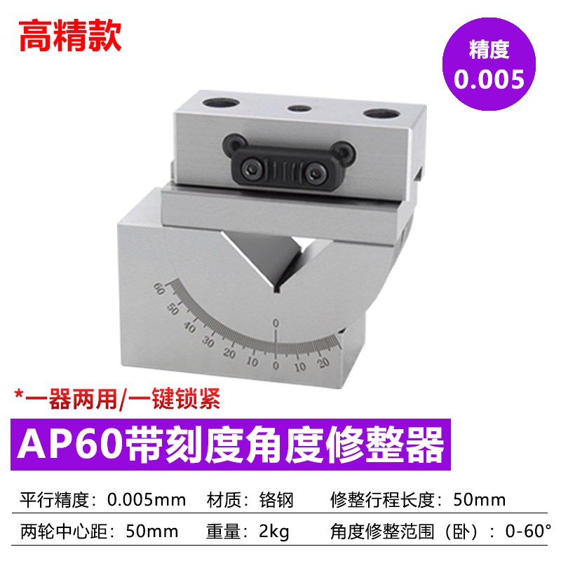 砂轮修整器磨AP50m手持磨床角度斜度器AP60修正器万能成型器铣石