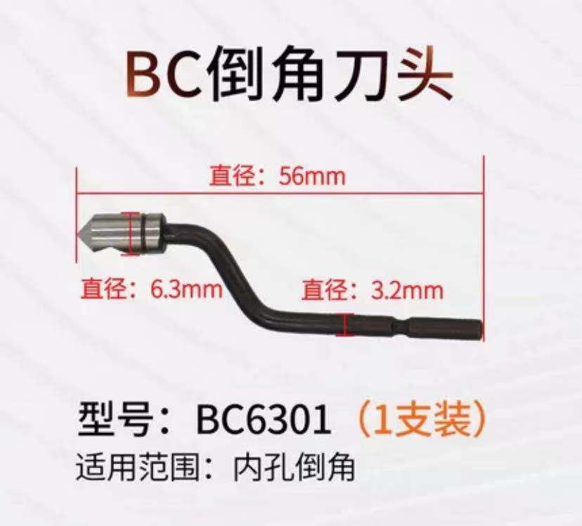 不锈钢去毛刺刮刀片BS1010修边器刀头内孔倒角工具五金塑料铜管刀