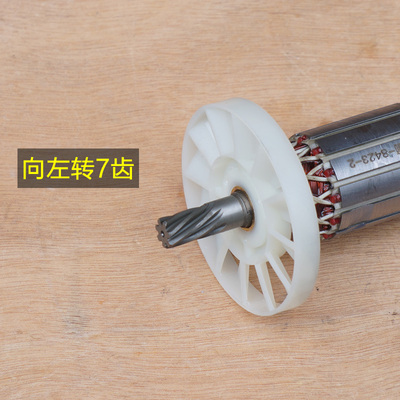 华丽8423电镐转子 雷威博普凯诺风火雷新牌0810 0811定子原厂配件