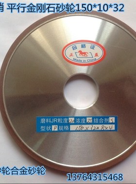 平行金刚石树脂砂轮P150x10x32x4磨钨钢砂轮合金磨床砂轮