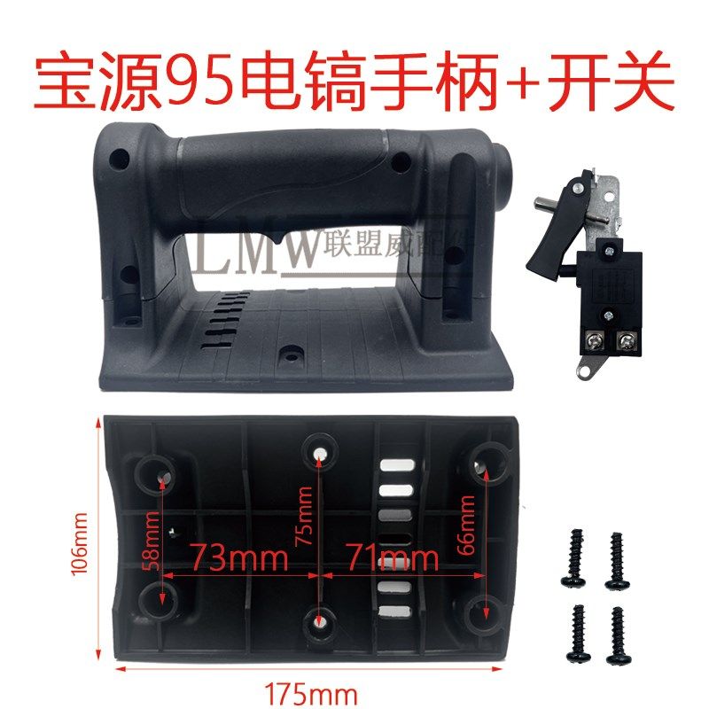 宝源95电镐手柄大电镐开关手柄塑料左右后手柄原装通用原装配件,搬运/仓储/物流设备,机械式停车设备（立体停车库）,淘宝优惠券,粉丝福利购,淘宝优惠卷
