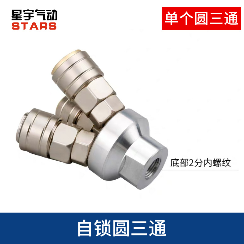 C式自锁快速接头气管三插SMY圆二通三通气动空压机气泵快插接头管