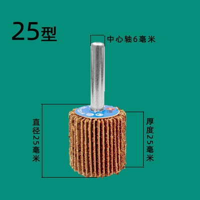 锂电手电钻用6mm柄百叶片抛光片百叶轮 金属不锈钢木头打磨神器