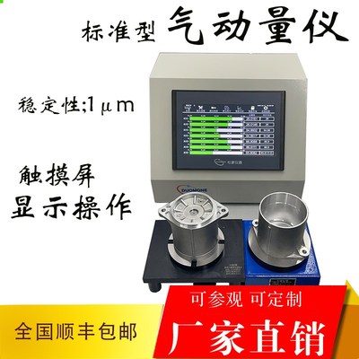 高精度气动量仪外径圆度测量仪智能型量仪Q内径触摸屏气电量仪