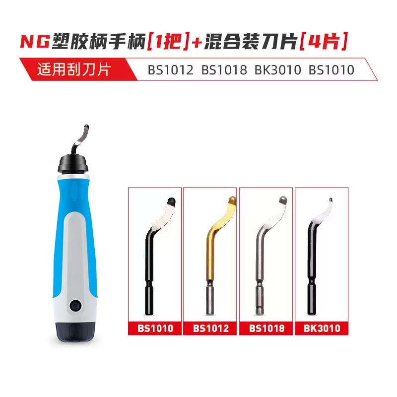 去毛刺刮刀工具刀塑料刀柄BS1010不锈钢倒角修边器手柄1018刮刀片