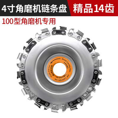 100角磨机链条盘4寸木工链条锯片木材开槽打磨雕刻刀磨光机切割片