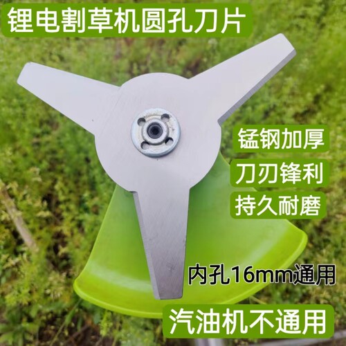 圆孔16mm加长三齿锰钢刀片锂电割草机刀片割草机通用配件打草刀头