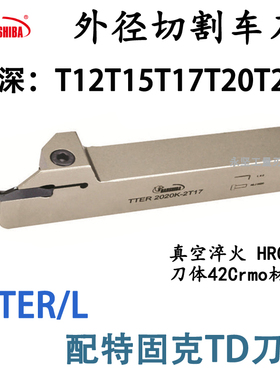悍狮霸切槽断刀杆 TTER/L 配特固克刀片1616/2020/2525-2-3-4-5