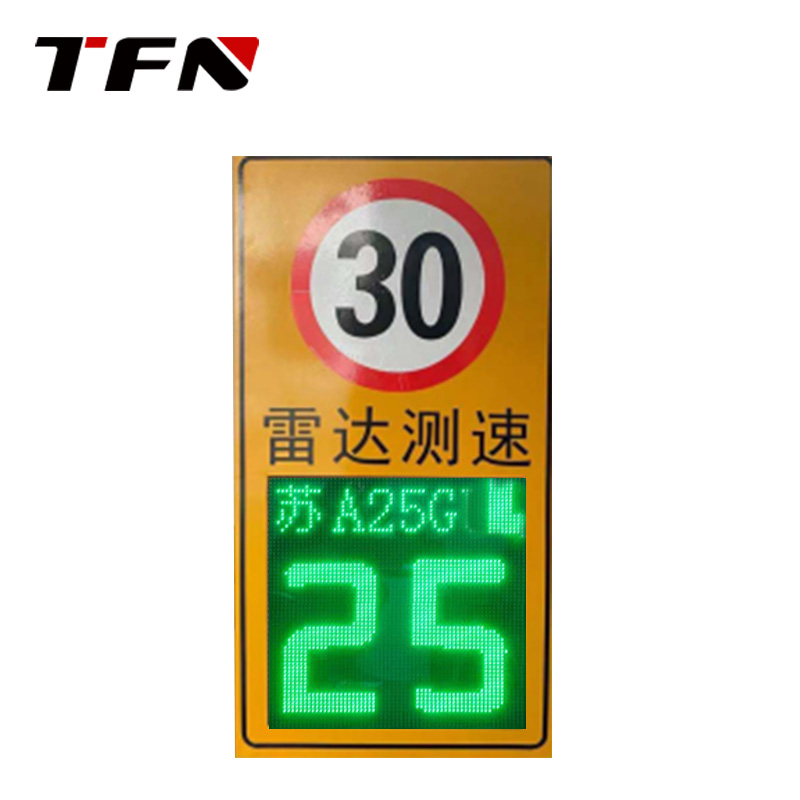 TFN  RD5P雷达测速抓拍统计系统