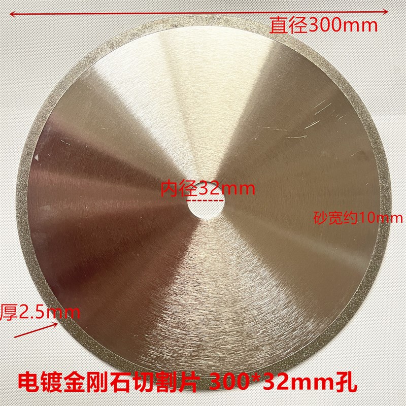金刚石电镀切割片 150/200/300mm*32mm孔径 合金锯片 金刚割片