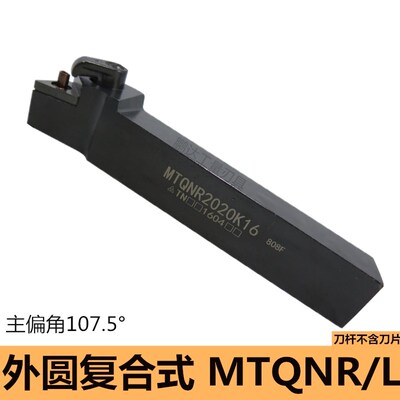 数控刀杆 外圆车刀杆MTQNR1616H16/2525M16三角外圆刀杆/车床刀具