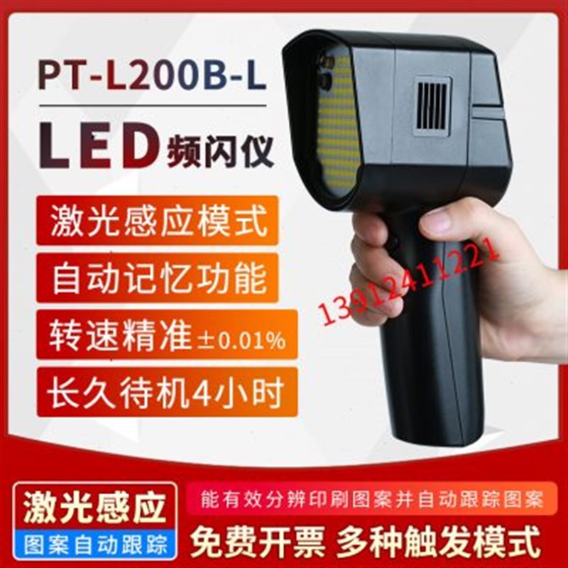 品拓PT-L200A PT-L200B PT-L200B-L手持式频闪仪激光红外线测速仪