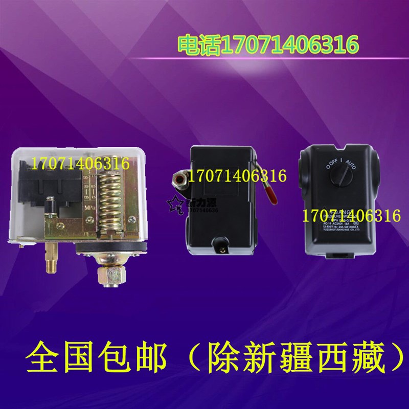 包邮FBANG三相透明压力开关380v空压机气泵气压开关
