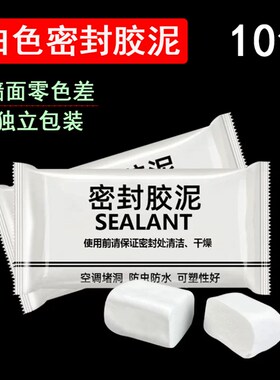 空调孔密封胶泥堵洞堵塞下水道防霉防水补墙神器家用填充白色堵漏