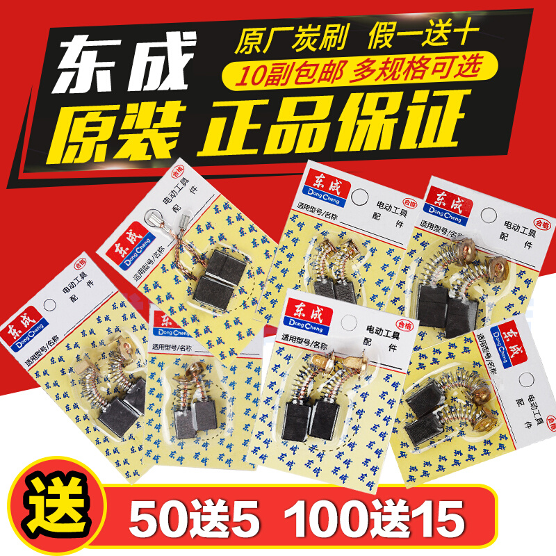 角磨机碳刷大全电动工具配件扳手切割机100b电锤镐手电钻专用