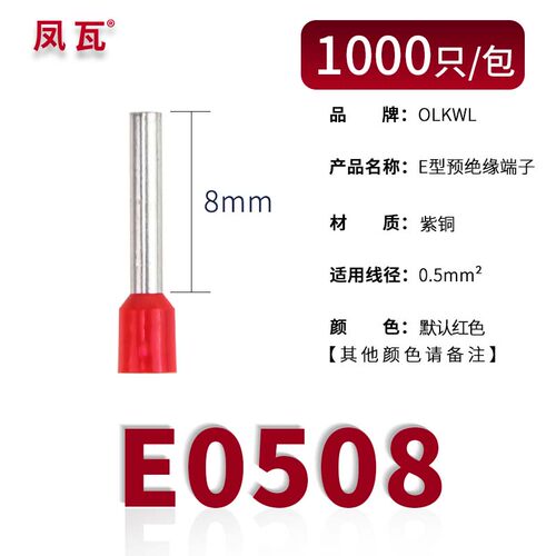 紫铜管型端子E0508 VE1008 E1508针型端子欧式冷压接线端子压线耳
