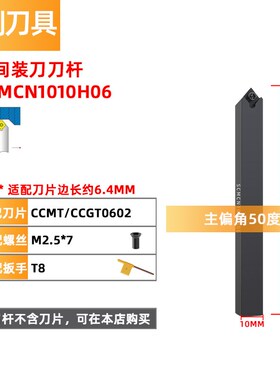 螺钉式外圆数控倒角SCMCN1212H06/1616H09/2525M12-100中间装刀杆