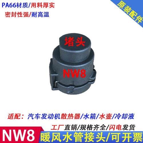 NW26堵头快插NW12堵头NW16堵头暖风水管接头NW22堵头NW18堵头水箱