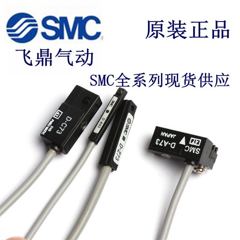 SMC磁性开关D-M9B D-A93/M9N/M9NV/M9P/C73/Z73/Y59A/A54/R731L - 实物图