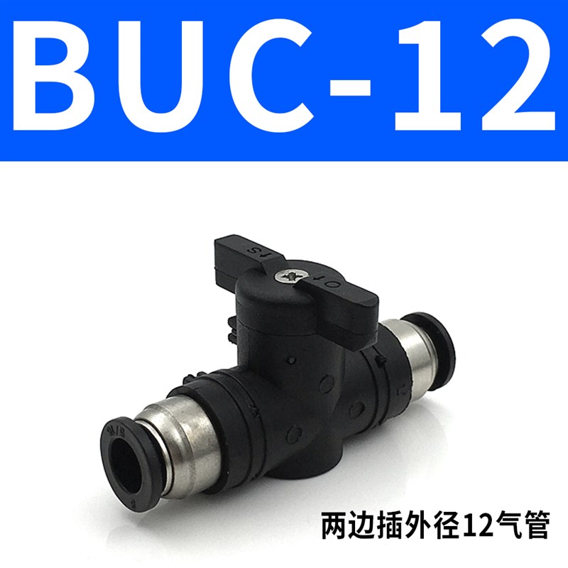 BUC手阀hvff-4-6-8-10-12mm空压机气管快插接头气动气泵阀门开关