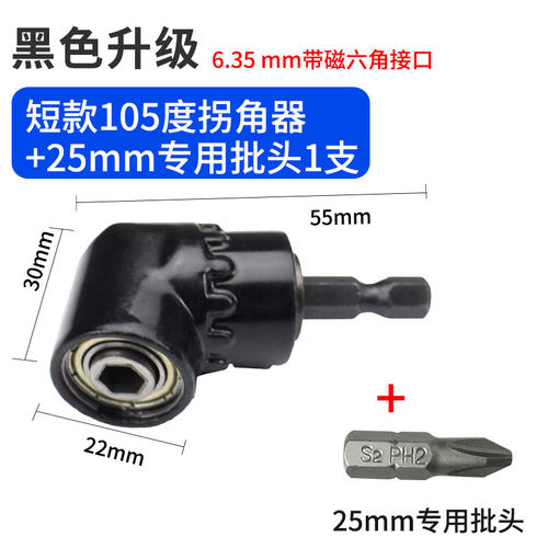 批头拐角器105度万向电动螺丝刀拐弯神器电动转角套筒直角加长杆