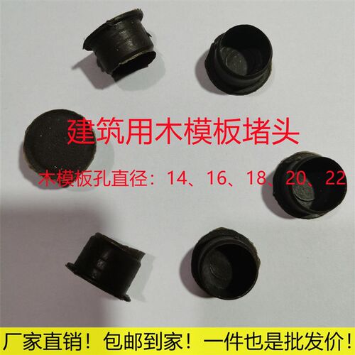 模板封堵施工现场封堵帽14施工16孔18堵头20橡胶22堵头木工密封孔