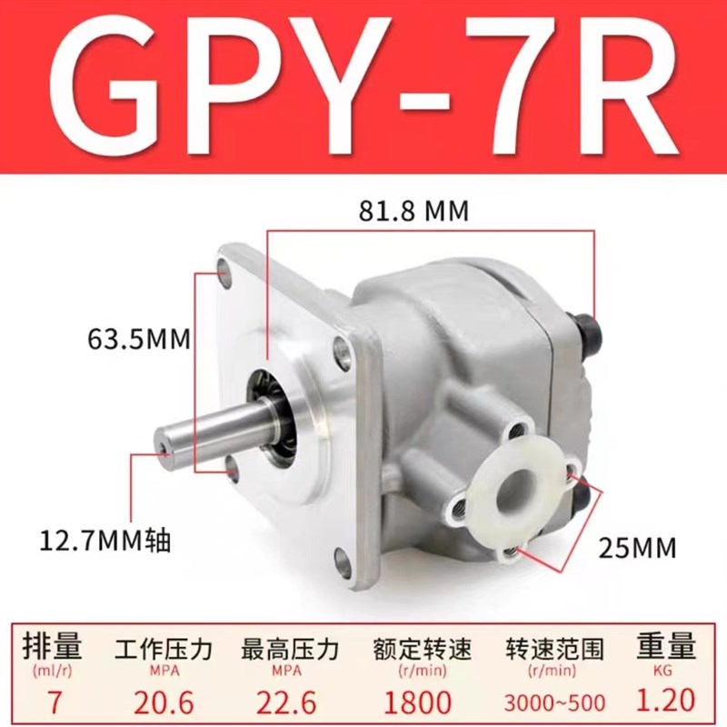 GPY高压齿轮泵液压油泵GPY-3R 4R 5.8R 7R8R9R10R11.5R电动铝合金