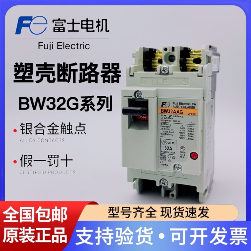 富士塑壳断路器3P空气开关BW32AAG 50EAAG 63EAG 100EAG 2P 20 32