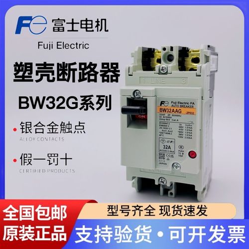 富士塑壳断路器3P空气开关BW32AAG 50EAAG 63EAG 100EAG 2P 20 32