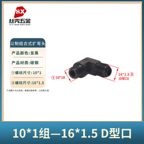 高压油管球面组合式弯头碳钢外丝D型74外锥12/14/16/18*1.5直角