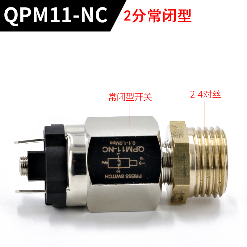 压力开关气泵空压机可调空气QPM11-NO气动膜片NC机械式气压控制器