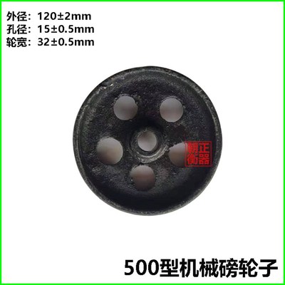电子秤配件600公斤1000公斤电子秤轮子500型1000型机械磅轮子