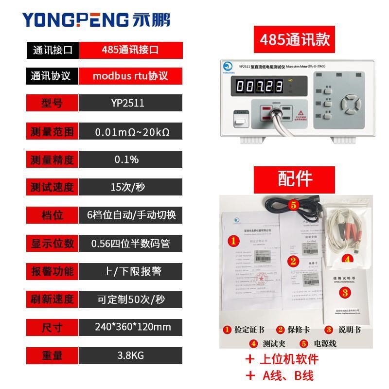 YP2511高精度直流低电阻测试仪数显毫欧表精密低电阻表欧姆计
