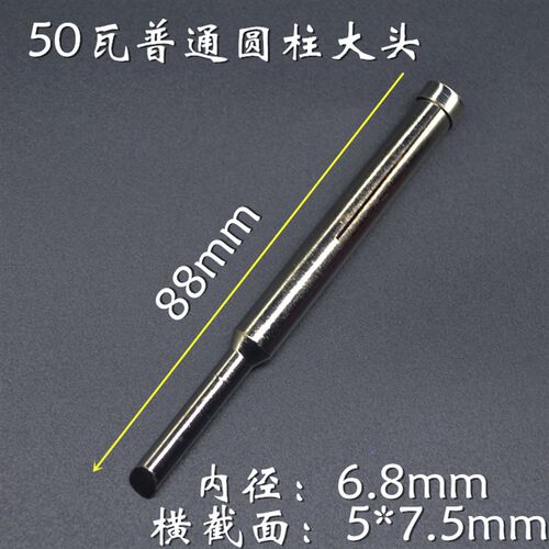 电烙铁头 内热式烙铁头 20w35w 50瓦 加厚 电焊头 满20元包邮