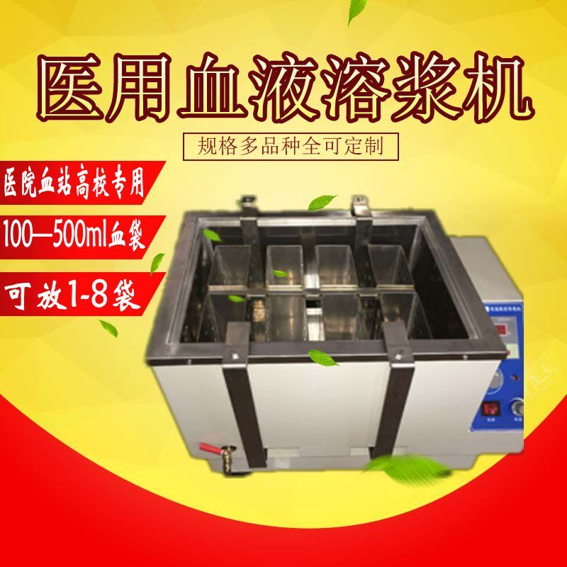 实验室多功能溶浆机血液融熔化袋装解冻水浴恒温篮式振荡摇床