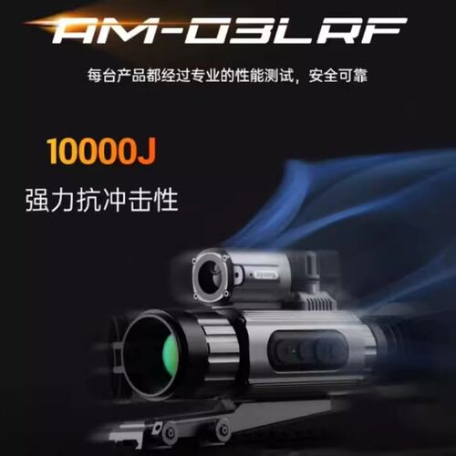 Sytong视宇通AM03热成像瞄户外高清红外夜视仪带测距弹道计算热瞄