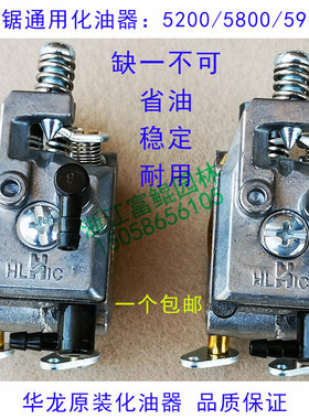 油锯化油器:伐木锯毛竹锯电锯通用配件化油器油泵52005800华龙