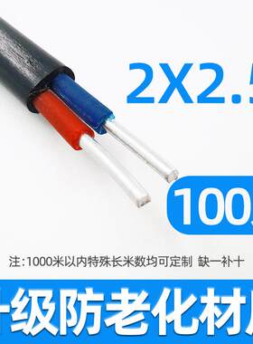双心包皮护套线户外铝芯芯铝线工业软线铝心电线室外防老化双芯23