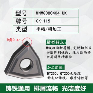 数控刀片铸铁专用WNMG080408/080412UK HK GK1115桃形灰铁车刀头