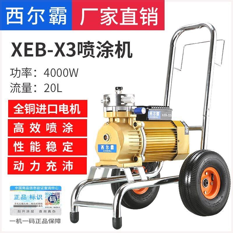 西尔霸进口X1X6电动高压无气喷涂机喷乳胶漆腻子涂料喷涂机喷油漆