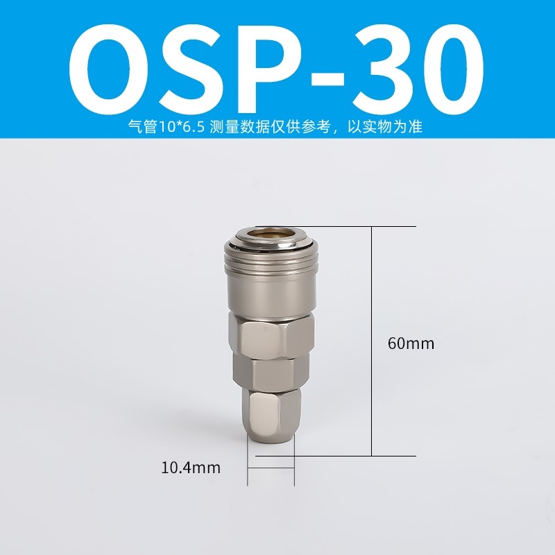 单手自锁C式OSP/OSM气管快速接头C式空压机气泵软管快插工具配件