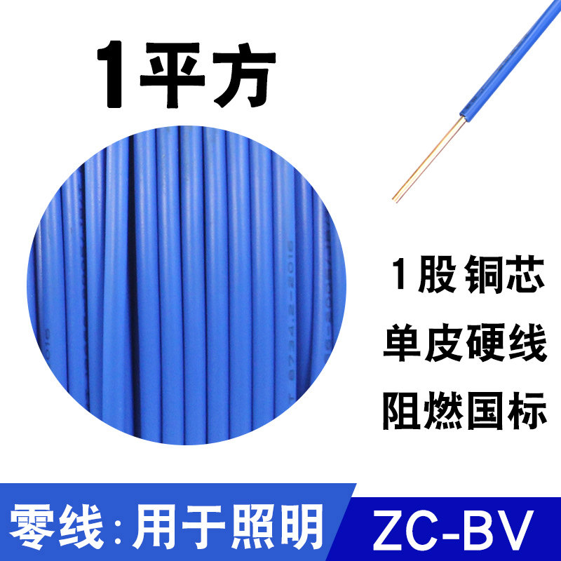 广州珠江国标BV1.5 2.5 4 6 1平方单芯股铜线铜芯硬电线散剪零剪