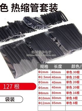 热缩管328/140PCS盒装热缩管组合套管 电工胶布绝缘收缩 环保阻燃