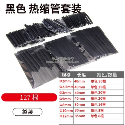 热缩管328/140PCS盒装热缩管组合套管 电工胶布绝缘收缩 环保阻燃