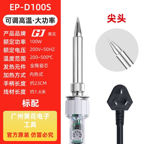 广州黄花大功率电烙铁100W150W200W可调恒温内热式焊锡枪EP-D200S