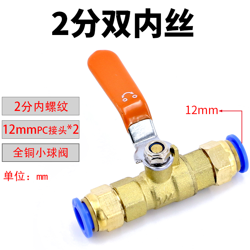 气管快速接头带开关气动球阀气阀铜气路调节气泵小阀门手动2分8mm