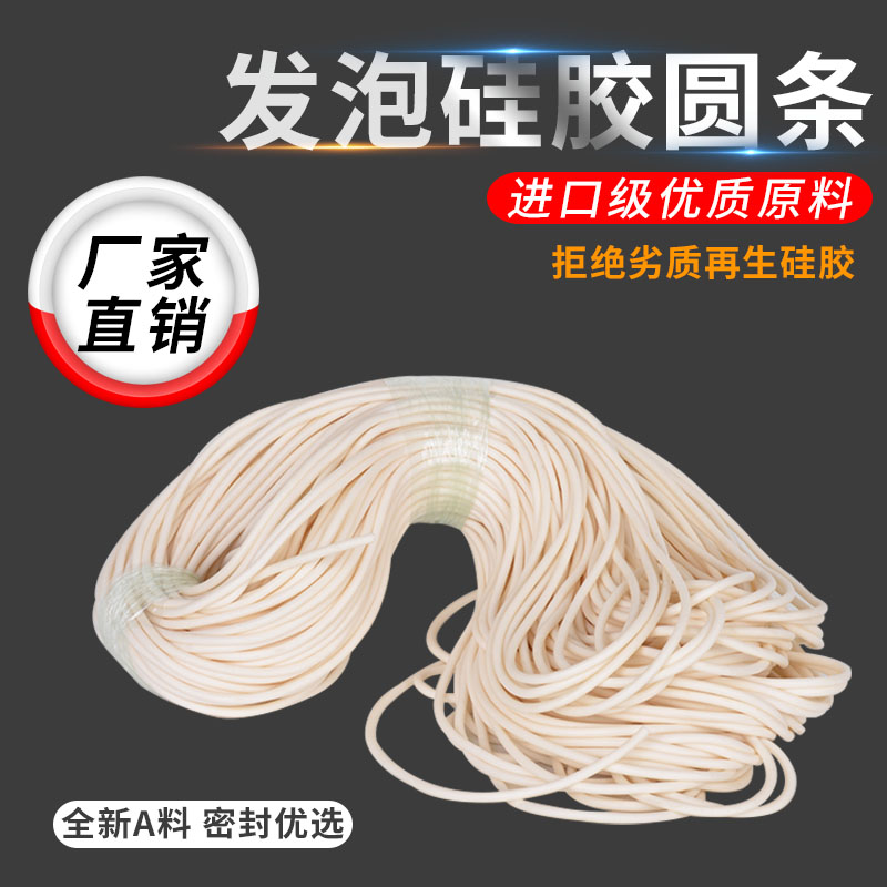 耐高温硅胶发泡条防水cnc真空吸盘密封条圆D条2/2.5/3/4/5/8mm毫