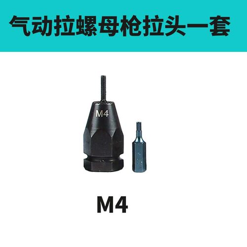气动拉铆螺母枪头锂电拉头狭小位连接杆拉帽枪拉杆轴承配件M3-M12